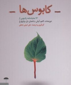 کتاب کابوس ها | انتشارات چتر فیروزه