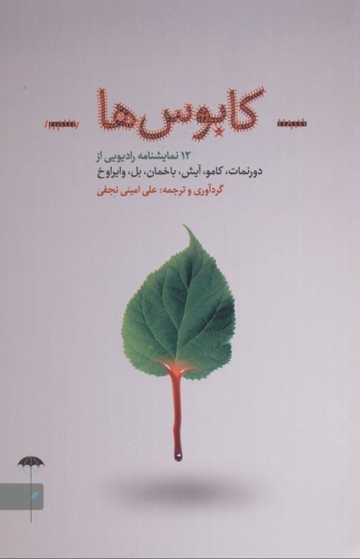 کتاب کابوس ها | انتشارات چتر فیروزه