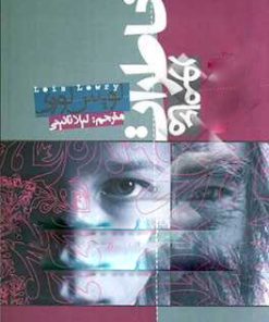 کتاب مأمور خاطرات | انتشارات بازتاب نگار