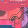 کتاب لذت نواختن گیتار (کتاب اول) | انتشارات گیسا