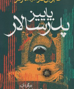 کتاب پاییز پدرسالار | انتشارات آریابان