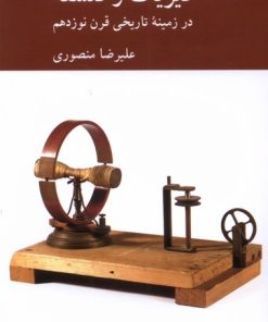 کتاب فیزیک و فلسفه | انتشارات کرگدن