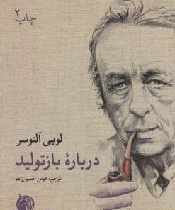 کتاب درباره بازتولید | انتشارات دمان