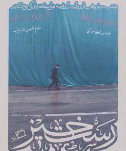 کتاب رست خیز | انتشارات اطراف