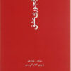 کتاب رنجوری عشق | انتشارات پایان