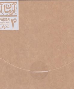 کتاب مجموعه آرمان آرین | انتشارات پریان