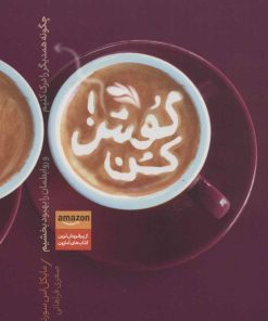 کتاب گوش کن | انتشارات مات