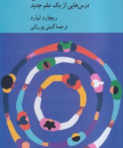 کتاب شادکامی | انتشارات کرگدن