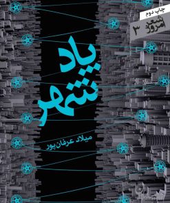 کتاب پادشهر | انتشارات سپیده باوران