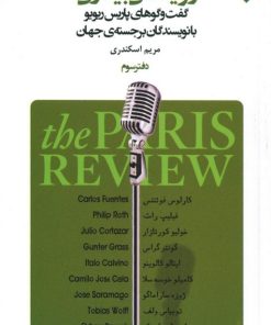 کتاب رویاهای بیداری (دفتر سوم) | انتشارات پارسیک