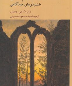 کتاب ایدئالیسم هگل | انتشارات کرگدن