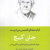 کتاب از ایده های قدیمی می ترسم | انتشارات ورا
