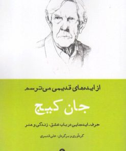کتاب از ایده های قدیمی می ترسم | انتشارات ورا