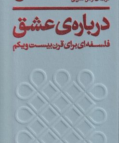 کتاب درباره‌ی عشق | انتشارات بان