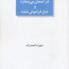کتاب رویای راه رفتن در آسمان بی ستاره و دیار فراموش شده | انتشارات عنوان