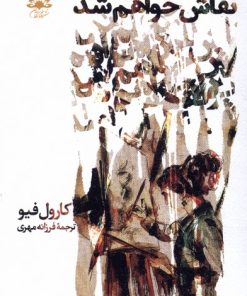 کتاب نقاش خواهم شد | انتشارات آفتابکاران