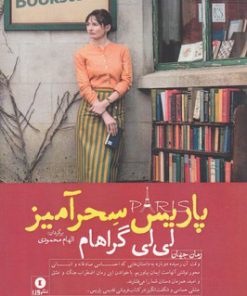 کتاب پاریس سحر آمیز | انتشارات ورا