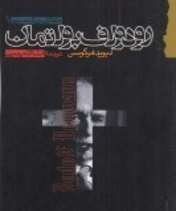 کتاب رودلف بولتمان | انتشارات گام نو