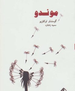 کتاب موندو | انتشارات آویسا