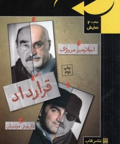 کتاب قرارداد | انتشارات قاب