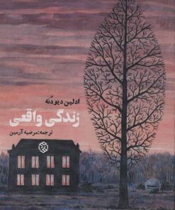 کتاب زندگی واقعی | انتشارات روزنه