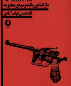 کتاب ترور در روز روشن | انتشارات یکشنبه