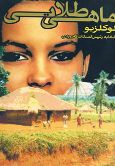 کتاب ماهی طلایی | انتشارات عطائی