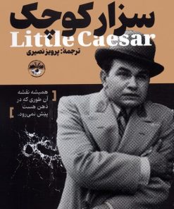 کتاب سزار کوچک | انتشارات آناپنا