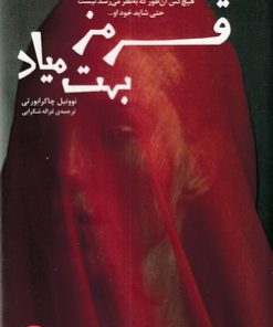 کتاب قرمز بهت میاد | انتشارات سیزده