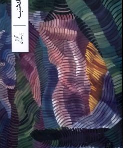 کتاب یکشنبه | انتشارات نشر وزان