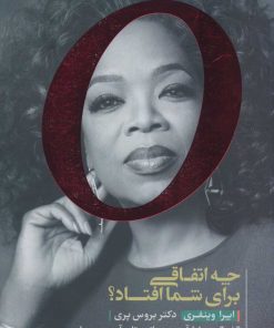 کتاب چه اتفاقی برای شما افتاد؟ | انتشارات سلماس