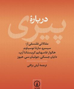 کتاب درباره پیری | انتشارات نشر نی