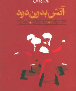 کتاب آتش بدون دود (شومیز) | انتشارات روزبهان