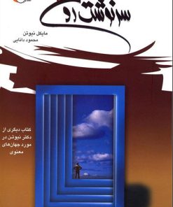 کتاب سرنوشت روح | انتشارات مرسل