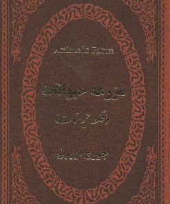 کتاب مزرعه حیوانات | انتشارات پارمیس