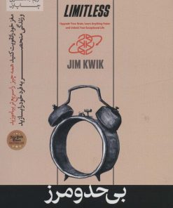 کتاب بی حد و مرز | انتشارات هورمزد