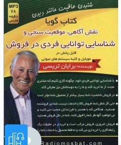 کتاب کتاب صوتی نقش آگاهی،موقعیت سنجی و شناسایی توانایی فردی در فروش | انتشارات کلید آموزش