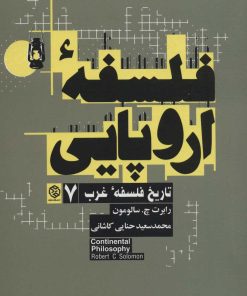 کتاب فلسفه اروپایی | انتشارات روزنه
