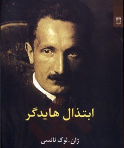 کتاب ابتذال هایدگر | انتشارات شوند