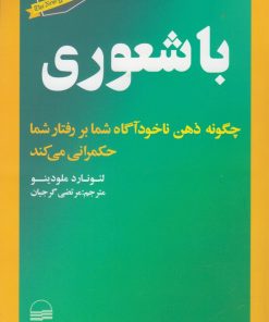 کتاب باشعوری | انتشارات کویر