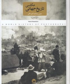کتاب تاریخ جهانی عکاسی | انتشارات کتاب پرگار