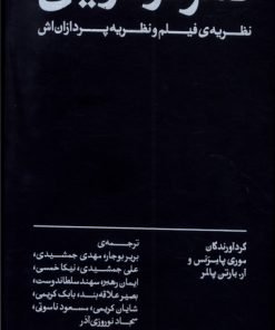 کتاب تفکر در تاریکی | انتشارات بان