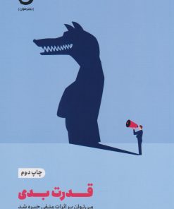 کتاب قدرت بدی | انتشارات نشر مون