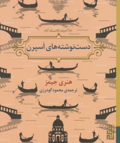 کتاب دست نوشته های اسپرن | انتشارات برج