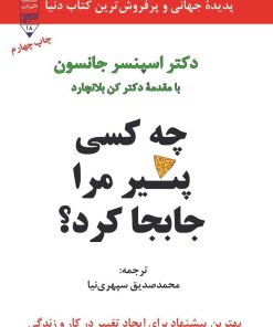 کتاب چه کسی پنیر مرا جابجا کرد | انتشارات گیوا