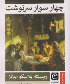 کتاب چهار سوار سرنوشت | انتشارات قصه باران