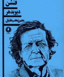 کتاب فنشن | انتشارات یکشنبه