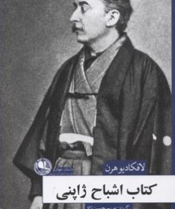 کتاب کتاب اشباح ژاپنی | انتشارات بوتیمار