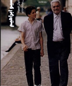 کتاب موسیو ابراهیم | انتشارات سیزده