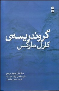 کتاب گروندریسه ی کارل مارکس | انتشارات نیکا